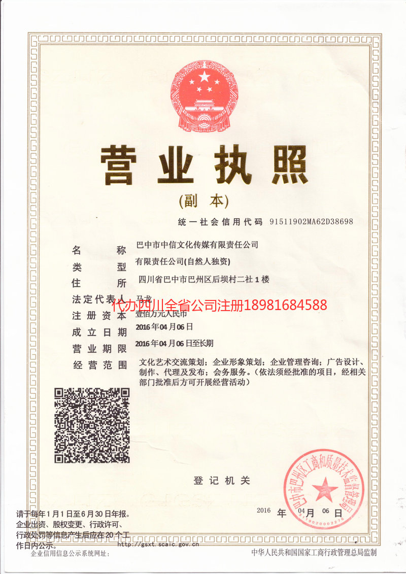 雅安雅安中信文化传媒有限责任公司