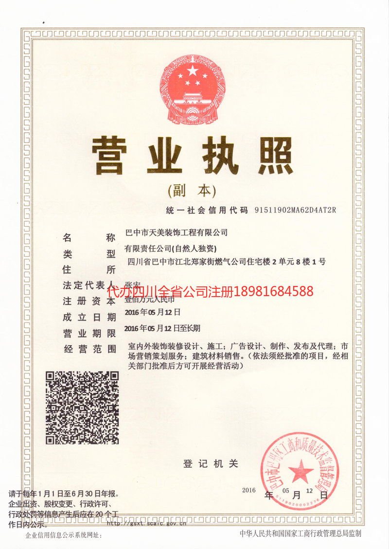 雅安雅安天美装饰工程有限公司